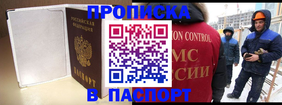 временная регистрация в Ревде
