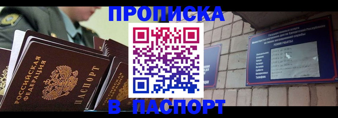 прописка гарантия в Ревде