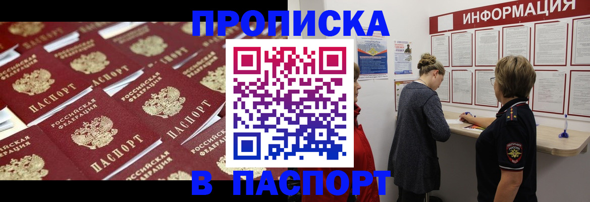 прописка для военкомата в Ревде