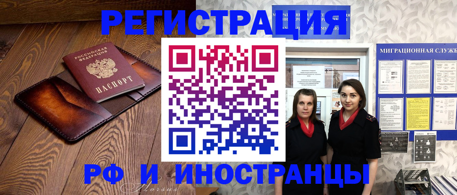 купить прописку в Ревде